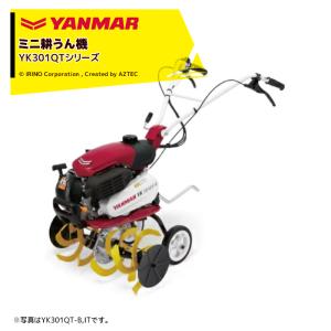 ヤンマー（YANMAR） ミニ耕運機 耕うん機 管理機 車軸タイプ 握ると