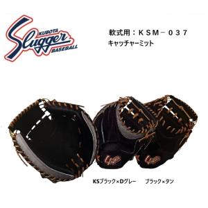 久保田スラッガー（KUBOTA SLUGGER） クボタスラッガー 軟式用