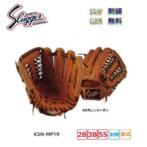 野球 久保田スラッガー 軟式グローブ AR5型 内野 KUBOTA SLUGGER