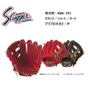 久保田スラッガー（KUBOTA SLUGGER） 軟式 オーダーグラブ グローブ 本