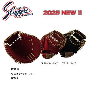 久保田スラッガー（KUBOTA SLUGGER） 少年軟式 キャッチャーミット