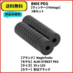 自転車 BMX ペグ フラット アルミ LOVE GOAT ブラック 新品 2本セット