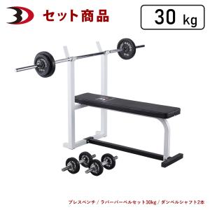 スターターパック / ラバーバーベルセット50kg シャフト180cm・160cm