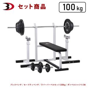 レッドセーフティパックI / ラバーバーベルセット70kg シャフト180cm