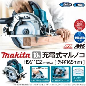 マキタ（makita） makita 165mm 充電式 マルノコ 本体のみ HS610DZ