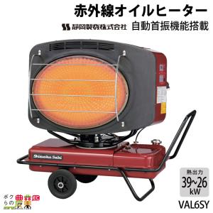 静岡製機 入荷未定 赤外線ヒーター バルシックス VAL6 PK2 シズオカ 温