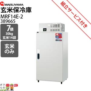 玄米保冷庫 さいこ GBX32 【個人宅不可/代引不可/静岡製機/shizuoka