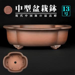 盆栽鉢 紫泥外縁木瓜式鉢 植木鉢 中国鉢 張氏製陶 落款あり 15号 45cm