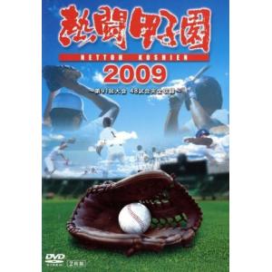 熱闘甲子園 2009 (スポーツ) - 最安値・価格比較 - Yahoo!ショッピング