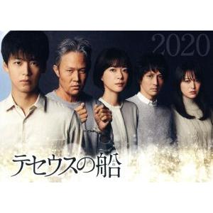 テセウスの船 DVD-BOX/竹内涼真,榮倉奈々,安藤政信,東元俊哉(原作