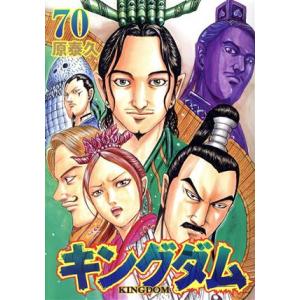 キングダム 70 レンタル落ち 中古 コミック Comic : リユース