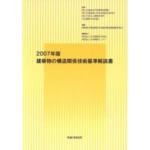 建築構造設計指針 2019 ※お取り寄せ対応 : かんぽうbookstore - 通販
