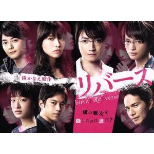 リバース Blu-ray BOX(Blu-ray Disc)/藤原竜也,戸田恵梨香,玉森裕太,湊