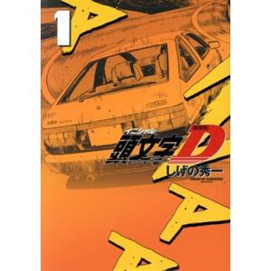 新品 / 特典あり MFゴースト & 新装版 頭文字D イニシャルD (全47冊