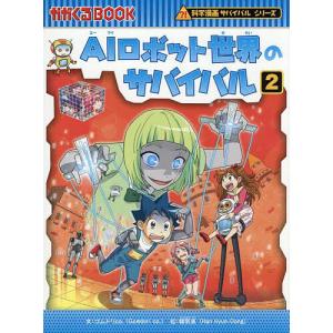 新品 / かがくるBOOK 科学漫画サバイバルシリーズ (全92冊) 全巻セット