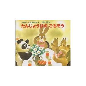 がんばれはぶらしハーマン/木村裕一/田中四郎/子供/絵本 : bookfan