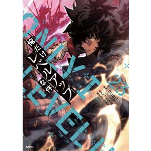 3月中旬より発送予定 / 新品 俺だけレベルアップな件 (1-23巻 最新刊