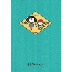 新品 / 特典あり ヨシタケシンスケ(3〜4歳向け)絵本セット(全4冊