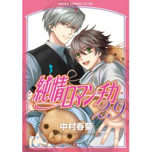 純情ロマンチカ 第30巻/中村春菊 : bookfanプレミアム - 通販 - Yahoo
