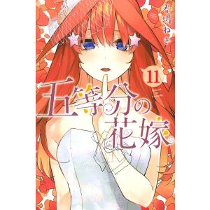 五等分の花嫁 10 : bookfanプレミアム - 通販 - Yahoo!ショッピング