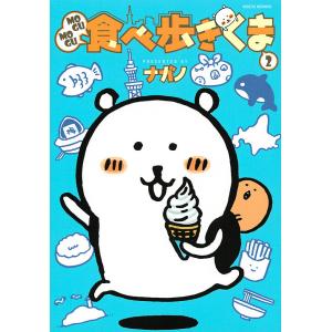 新品 / くまのむちゃうま日記 (1-2巻 最新刊) 全巻セット : 漫画全巻
