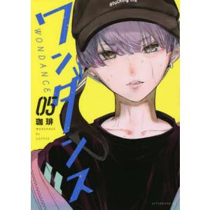 講談社（kodansha） 中古 予約商品 ワンダンス 1〜15巻 までの全巻