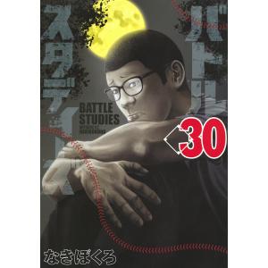 バトルスタディーズ 33/なきぼくろ : bookfanプレミアム - 通販
