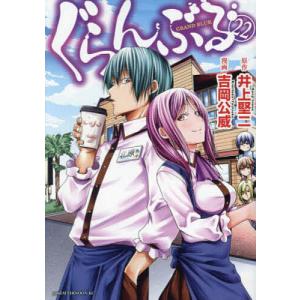 講談社（kodansha） 中古 予約商品 ぐらんぶる 1〜25巻 までの全巻