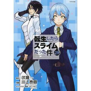 転生したらスライムだった件 30/伏瀬/川上泰樹 : bookfanプレミアム