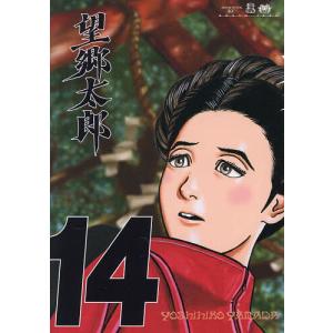 望郷太郎 1/山田芳裕 : bookfanプレミアム - 通販 - Yahoo!ショッピング