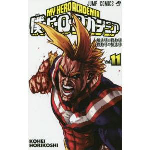 僕のヒーローアカデミア Vol.41/堀越耕平 : bookfanプレミアム - 通販