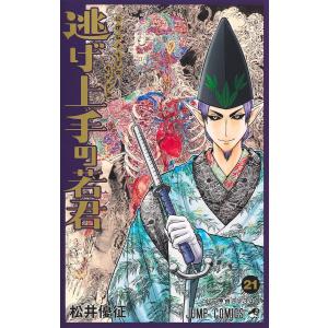 新品 / 逃げ上手の若君 (1-24巻 最新刊) 全巻セット : 漫画全巻ドット