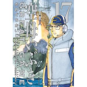 新品 / 空母いぶきGREAT GAME(18) 部数限定豪華版 : 漫画全巻ドット
