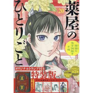 スクウェア・エニックス（SQUARE ENIX） 新品 / 薬屋のひとりごと(13