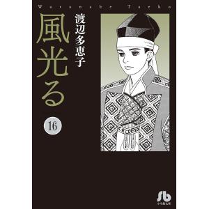 新品 / 風光る[文庫版] (1-23巻 全巻) 全巻セット : 漫画全巻ドット