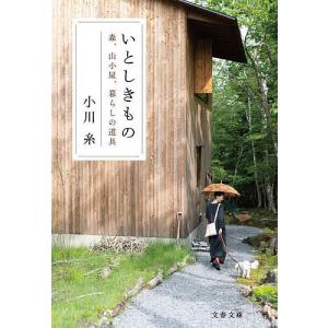 2026年3月】小川糸 本 文庫本のおすすめ人気ランキング - Yahoo