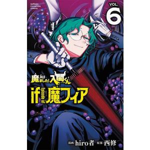 魔入りました!入間くん VOL.45/西修 : bookfanプレミアム - 通販