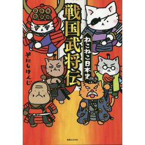 新品 / ねこねこ日本史 (1-17巻 最新刊) 全巻セット : 漫画全巻ドット