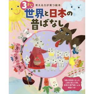 世界名作アニメ絵本 20冊セット(21巻~40巻) : ぽちっとほわっと - 通販