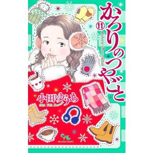 新品 / かろりのつやごと (1-14巻 全巻) 全巻セット : 漫画全巻ドット