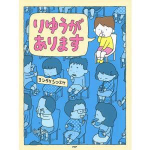 新品 / 特典あり ヨシタケシンスケ(3〜4歳向け)絵本セット(全4冊