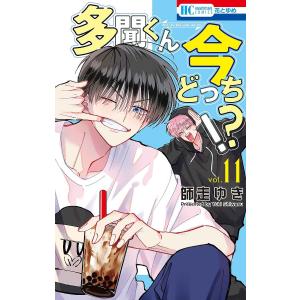 新品 / 多聞くん今どっち!? (1-14巻 最新刊) 全巻セット : 漫画全巻