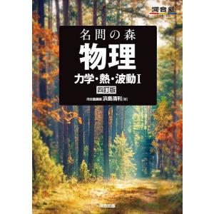 実戦〉物理重要問題集物理基礎・物理 2026 : bookfanプレミアム - 通販