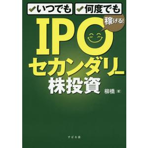 2026年3月】IPO（株式投資の本）のおすすめ人気ランキング - Yahoo