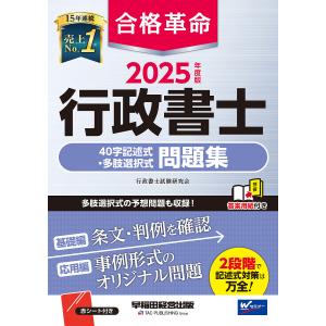 3冊セット】2026年度版 合格革命 行政書士 基本テキスト / 基本問題集