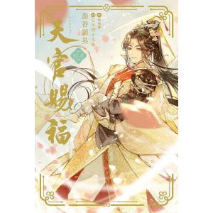 天官賜福 1巻〜5巻 小説全巻セット（新品） : 三省堂書店 Yahoo