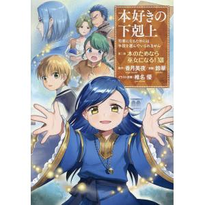 新品 / 本好きの下剋上 コミックセット (全41冊) 全巻セット : 漫画