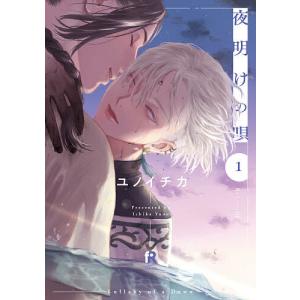 夜明けの唄 Vol.01/ユノイチカ - 最安値・価格比較 - Yahoo!ショッピング
