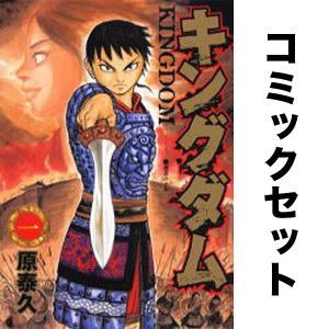 集英社（SHUEISHA） キングダム/漫画全巻セット◇新品Ss≪1〜78巻