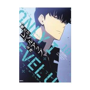 俺だけレベルアップな件 15 / DUBU : 京都 大垣書店オンライン